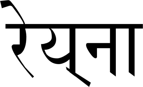 Sanskrit tattoo translation