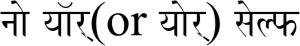 6324d1203494820-english-sanskrit-know.jpg